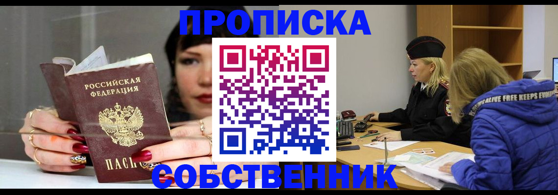 прописка 2025 в Нижней Салде